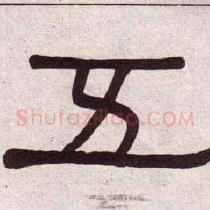 五