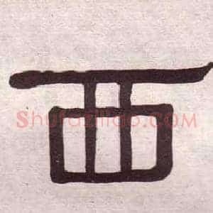 西