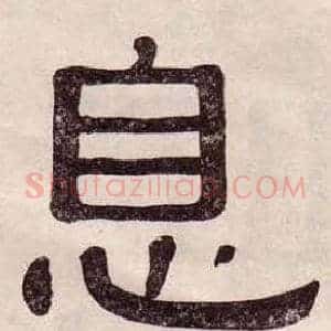 息