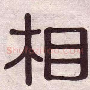 相