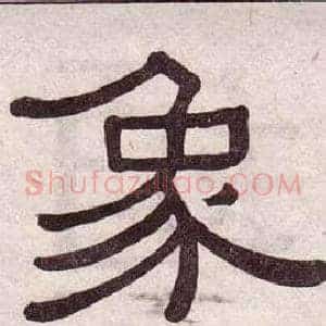 象