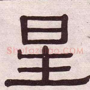 星