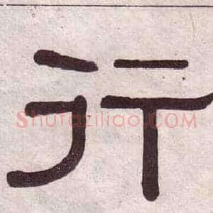 行