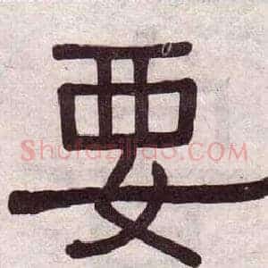 要