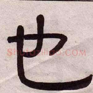也