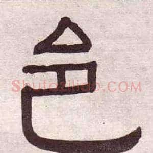 邑