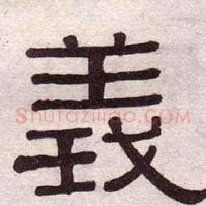 義