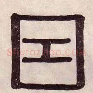 因