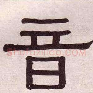 音