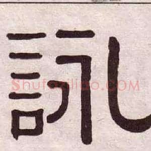 詠