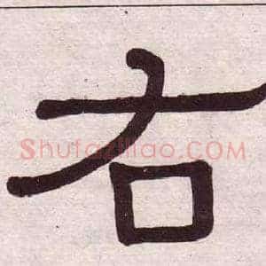 右