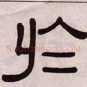 於