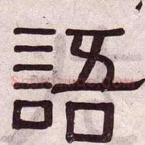 語
