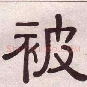 被