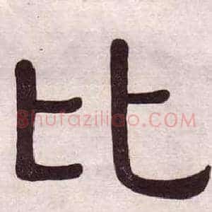 比