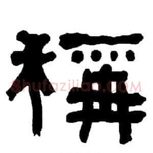 称