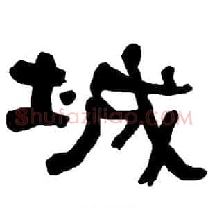城