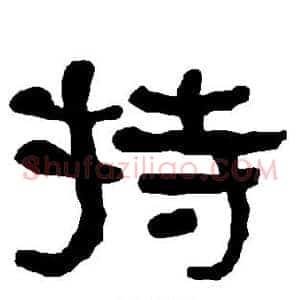 持