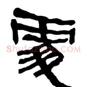 处