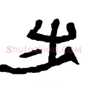 步