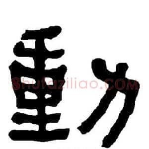 动