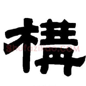 构