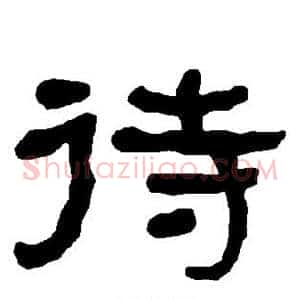 待