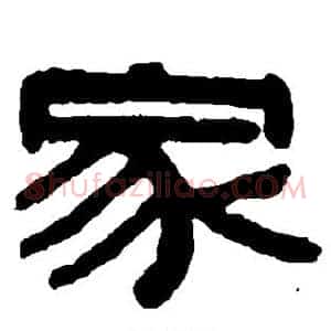 家