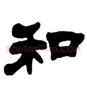 和