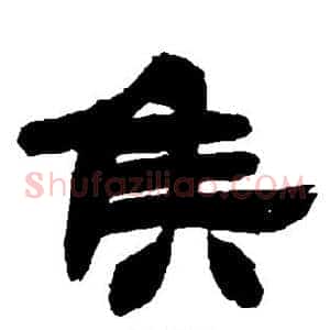侯