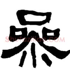 参