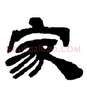 家