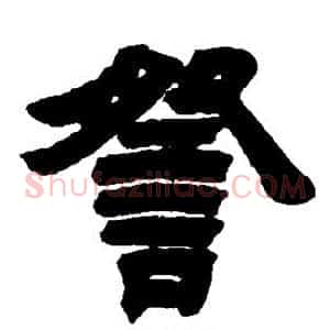 察