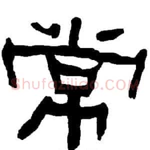 常