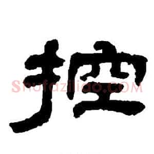 控