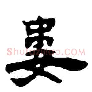 婁