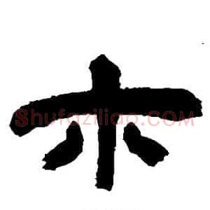 木