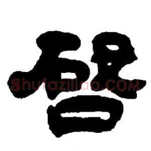 启