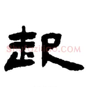 起