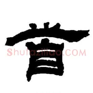 首