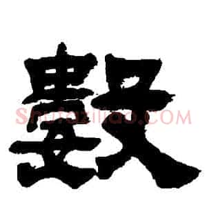 數