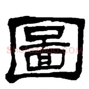 图