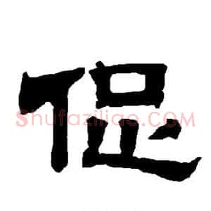 促