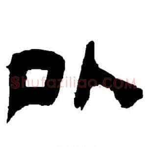 以