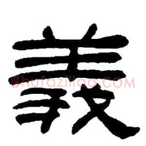 义