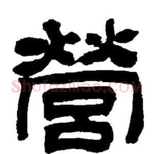 营
