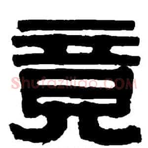 竟