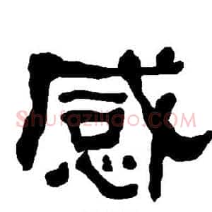感
