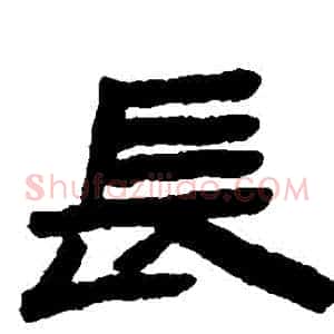 長