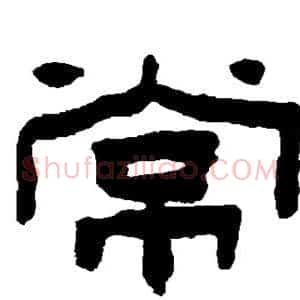 常
